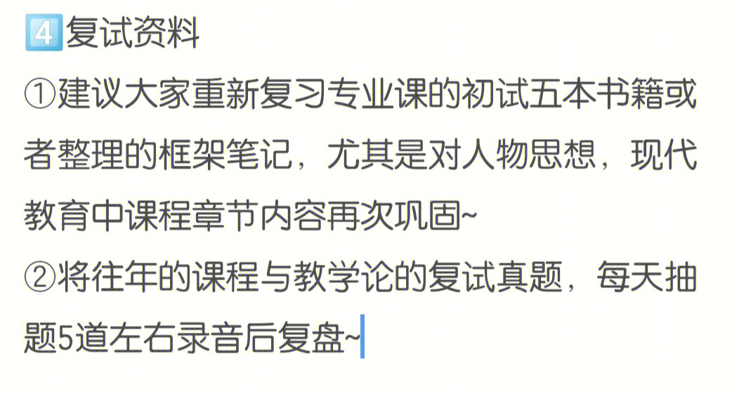 西南大学教育学复试经验贴266下一站上岸