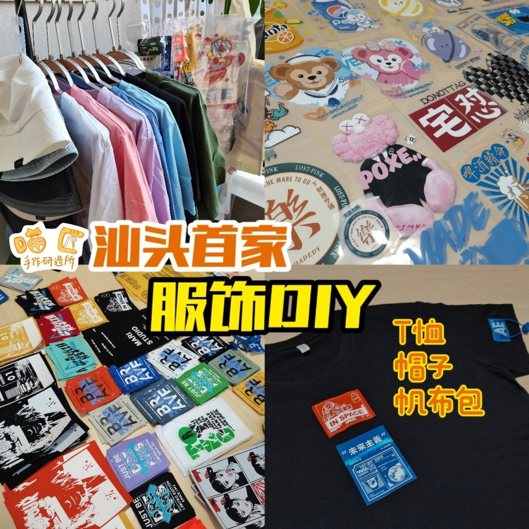 喵匠手作设计你的个性t恤01服饰diy来啦