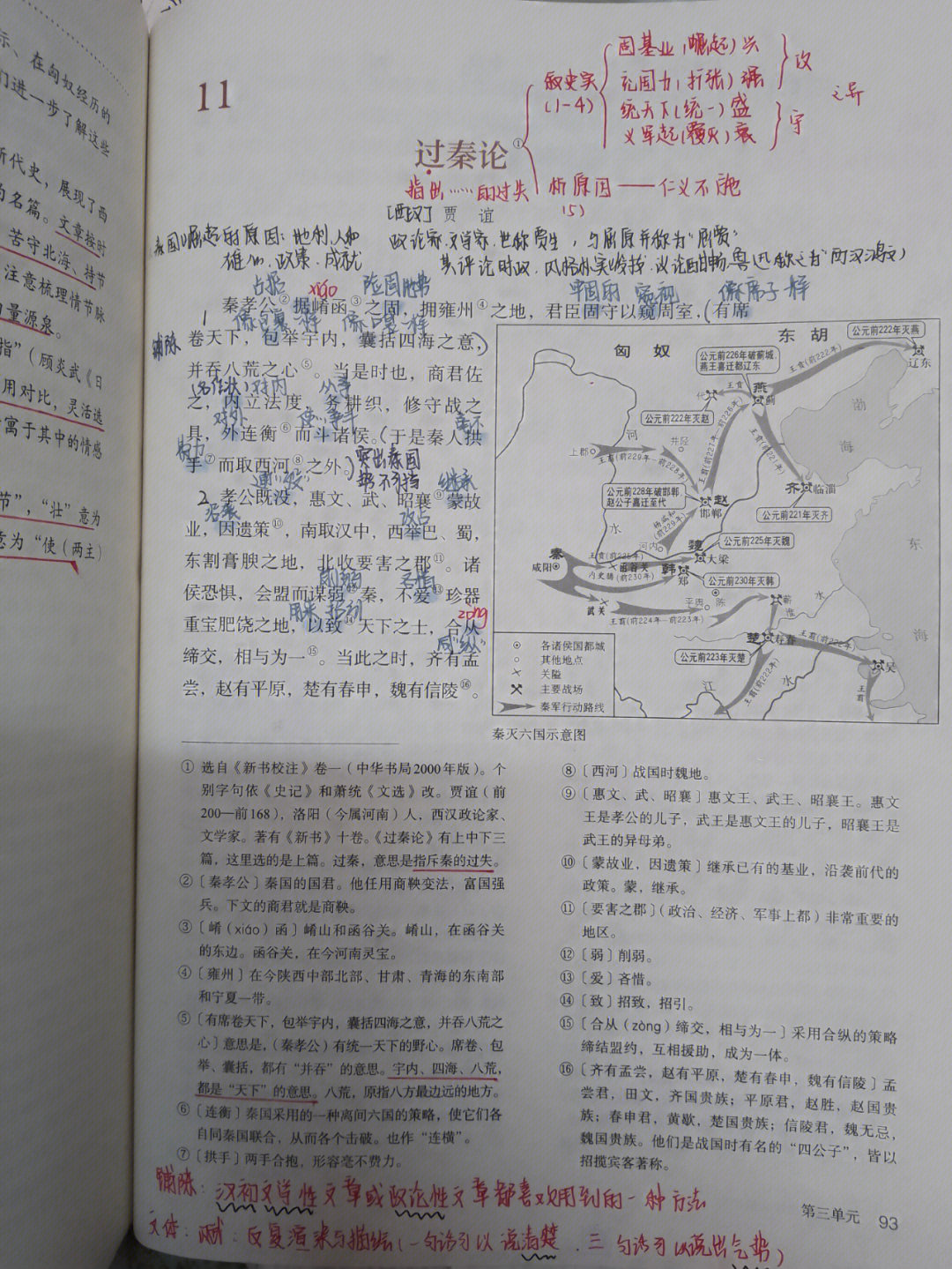 过秦论全文脉络图图片