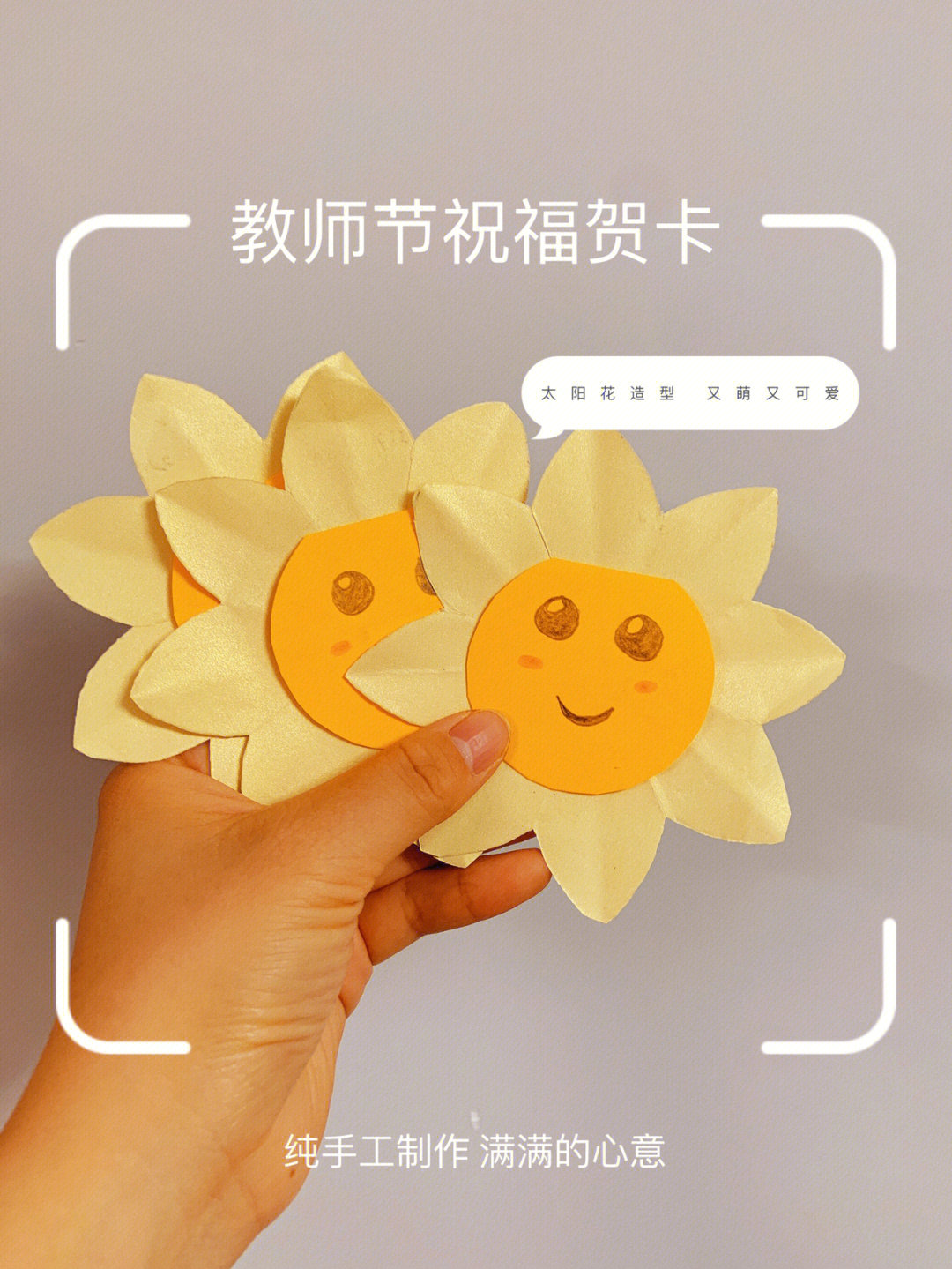 手工折纸简单的送老师图片