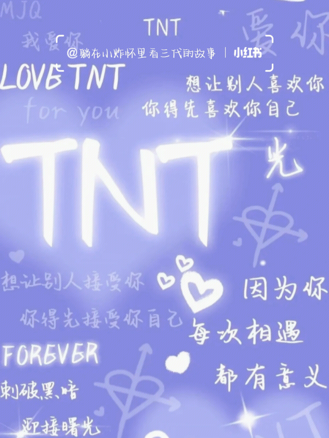 我喜欢你歌词TNT图片