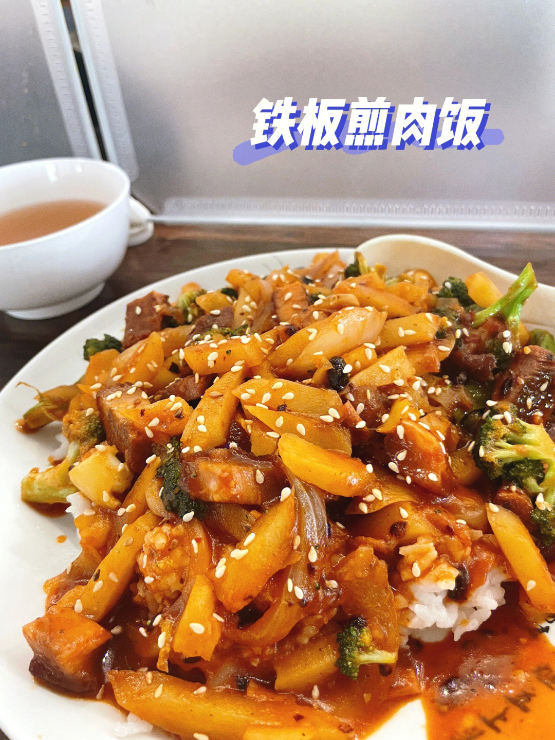 铁板煎肉饭教学图片