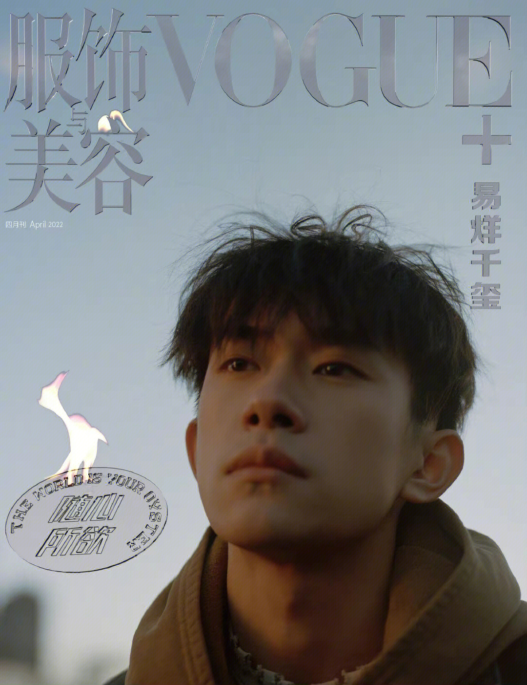 gugu杂赏易烊千玺vogue四月刊封面