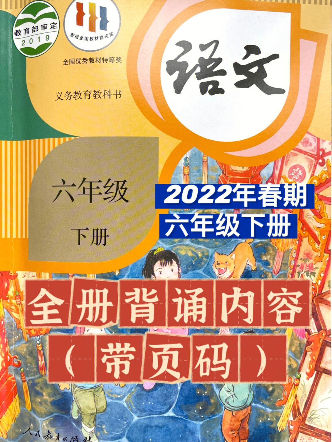 六下2022春期六年级下册全册背诵内容整理