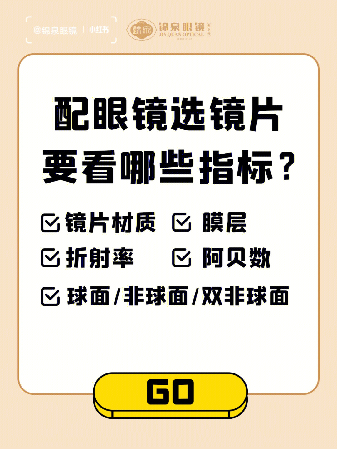 配眼镜选镜片要看哪些指标71