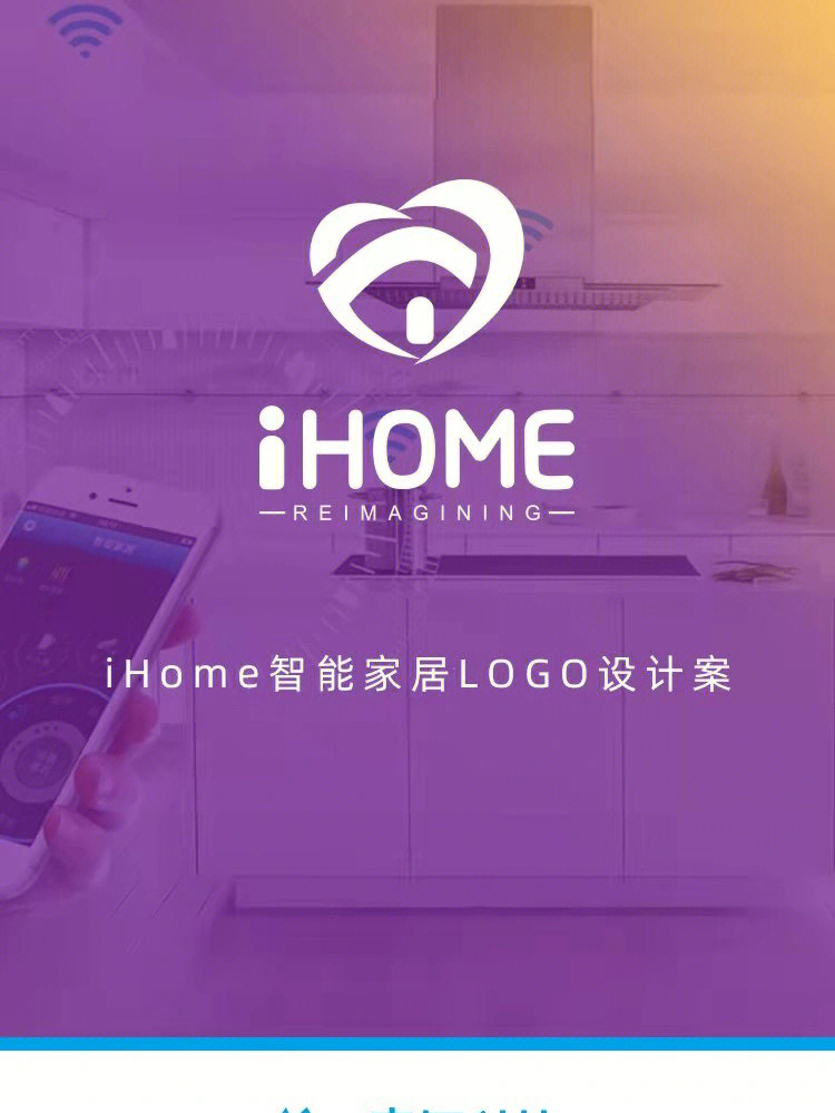 ihome智能家居logo设计