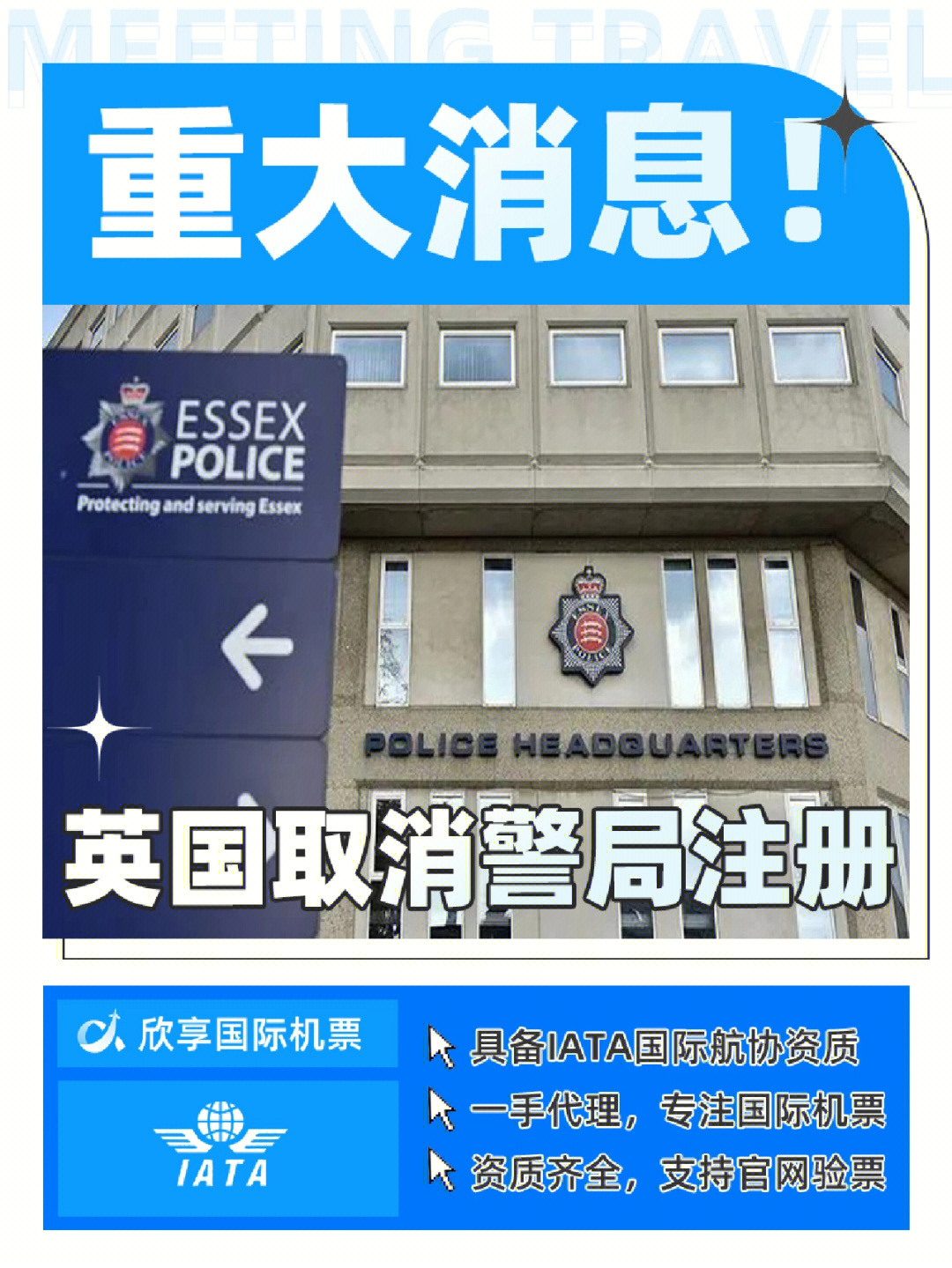 英国取消警局注册这些事项一定要注意