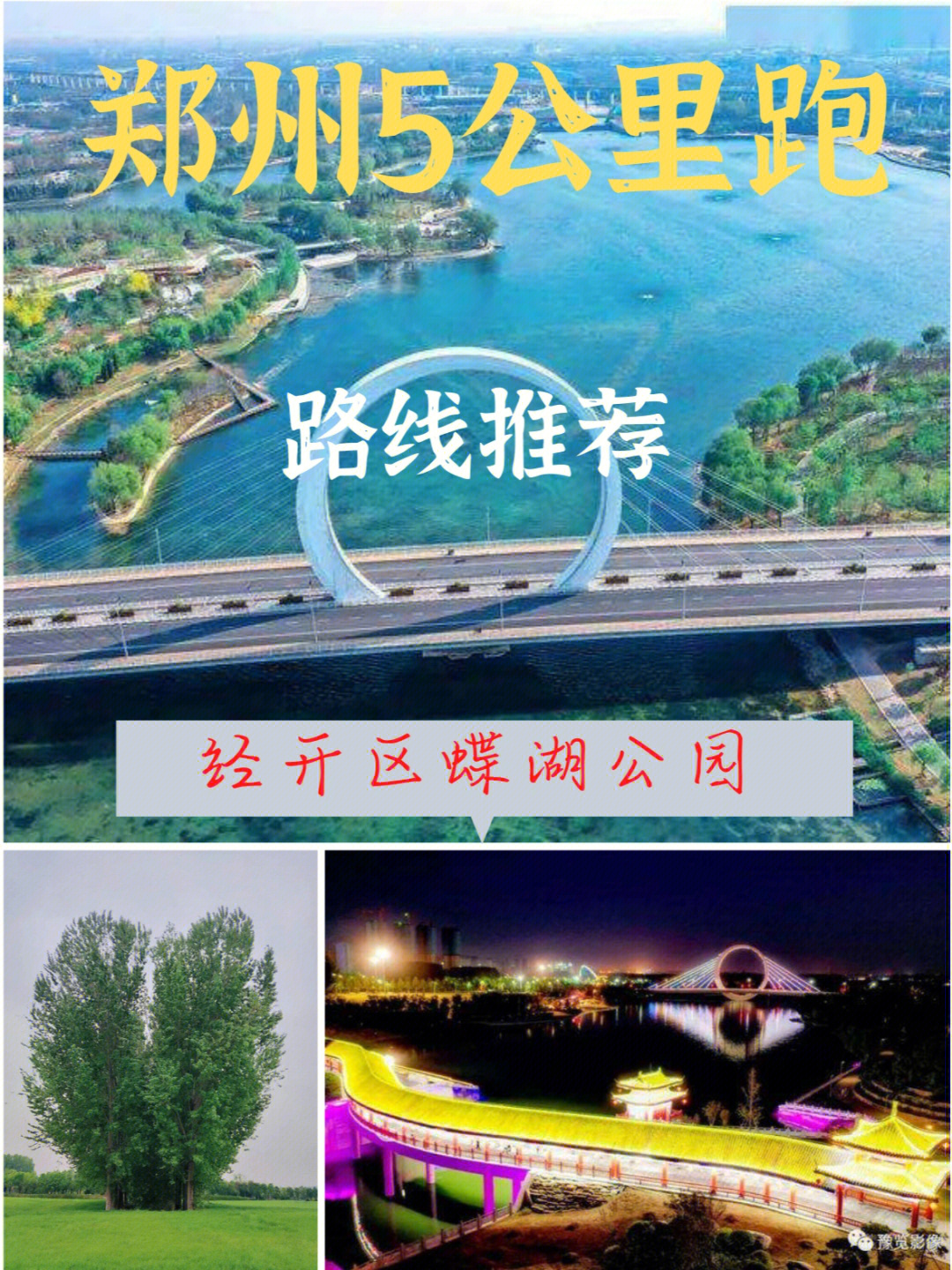 蝶湖公园郑州地址图片