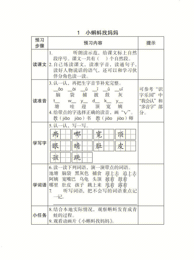 卡内容有针对性课前预习哦#小学语文#语文预习#预习#二年级语文