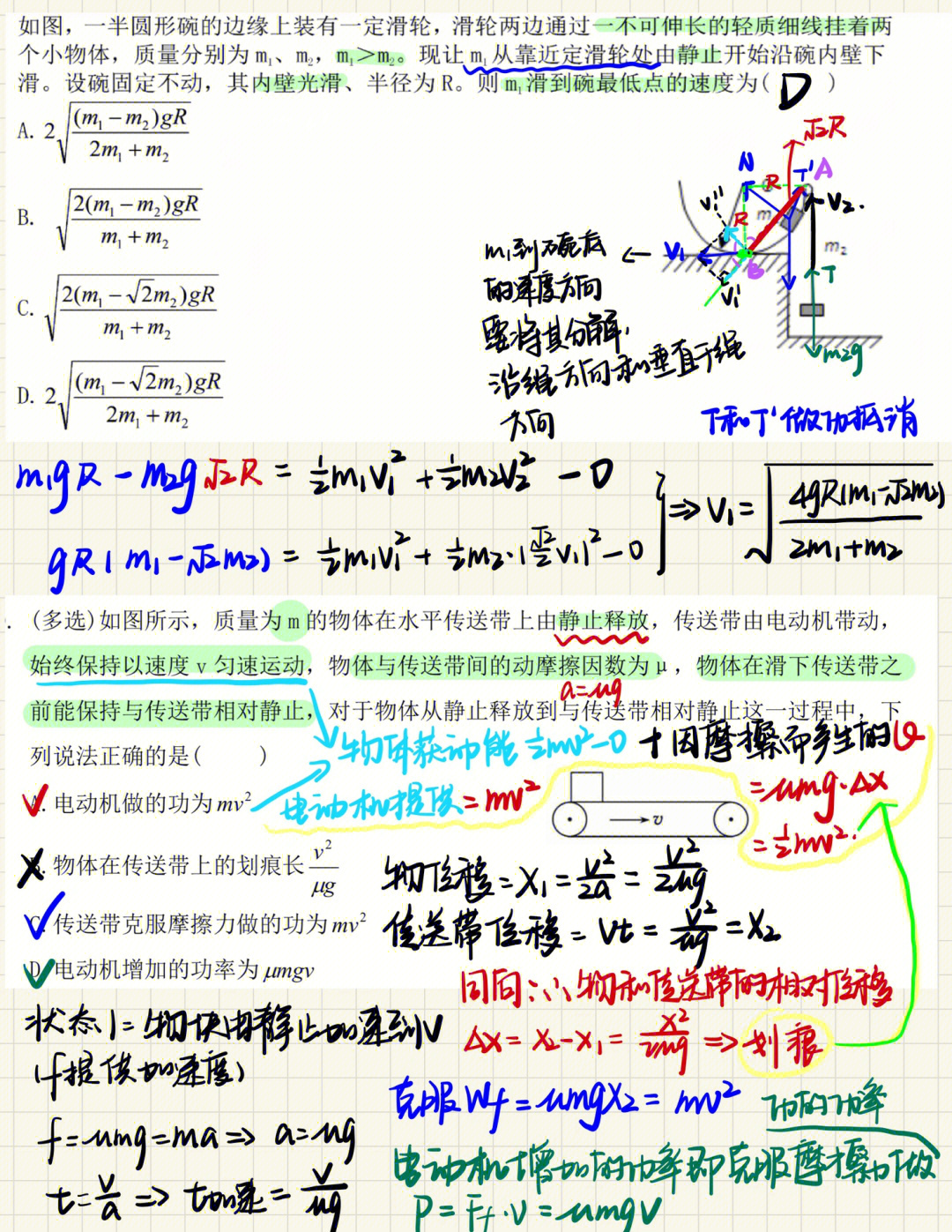 动能定理公式图片