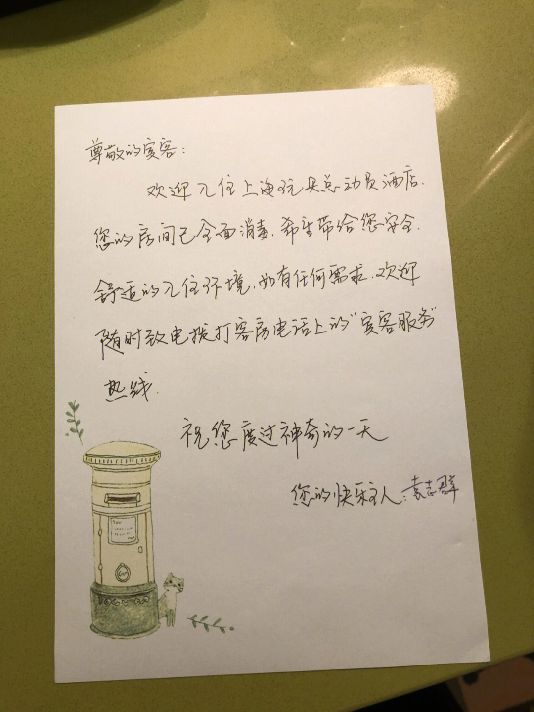 酒店留言条范文图片