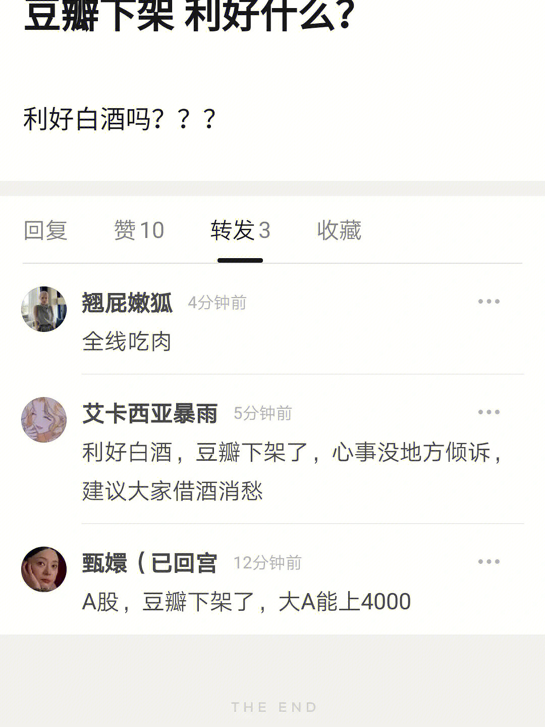 豆瓣理财组不亏是豆瓣哈组