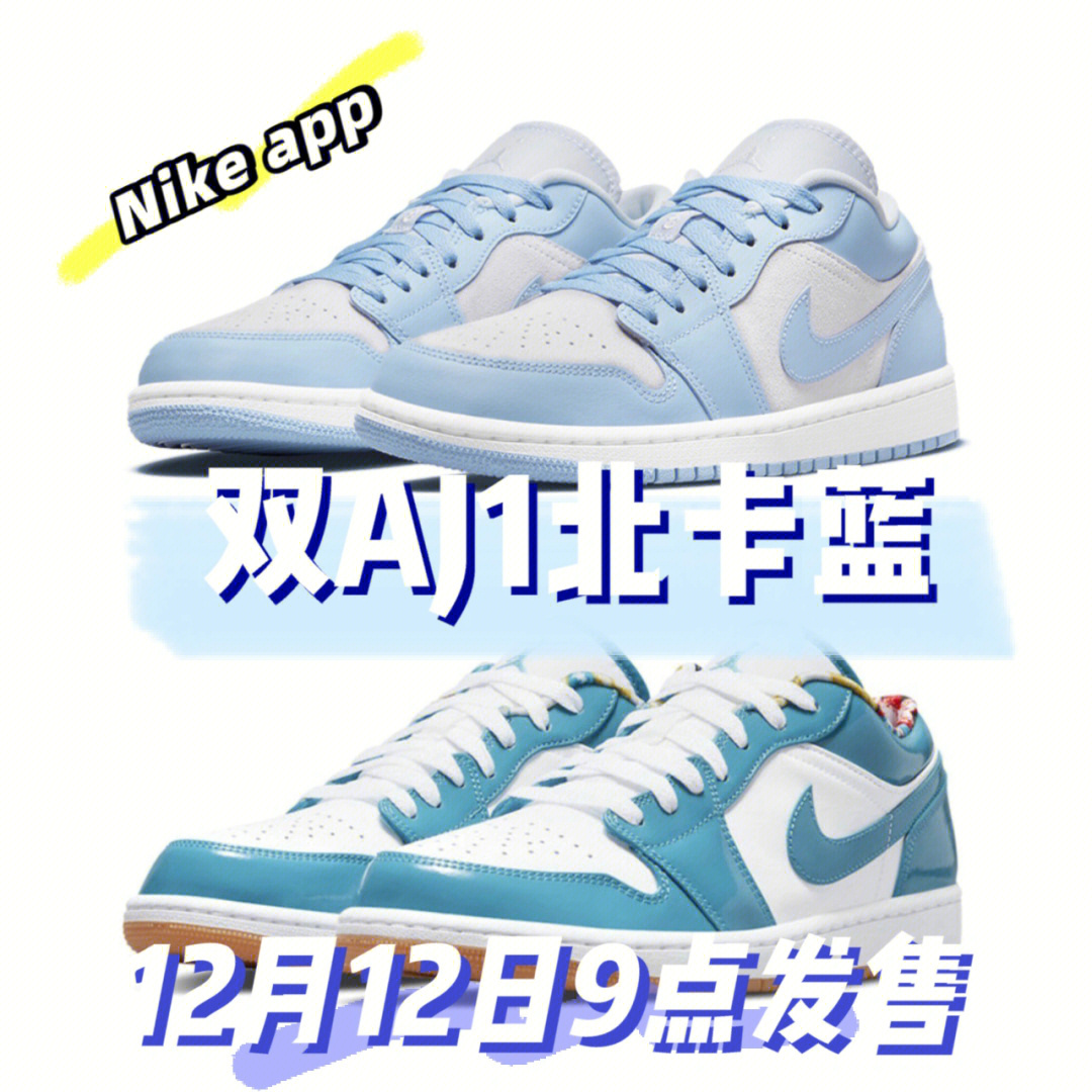 aj1北卡蓝low真假对比图片