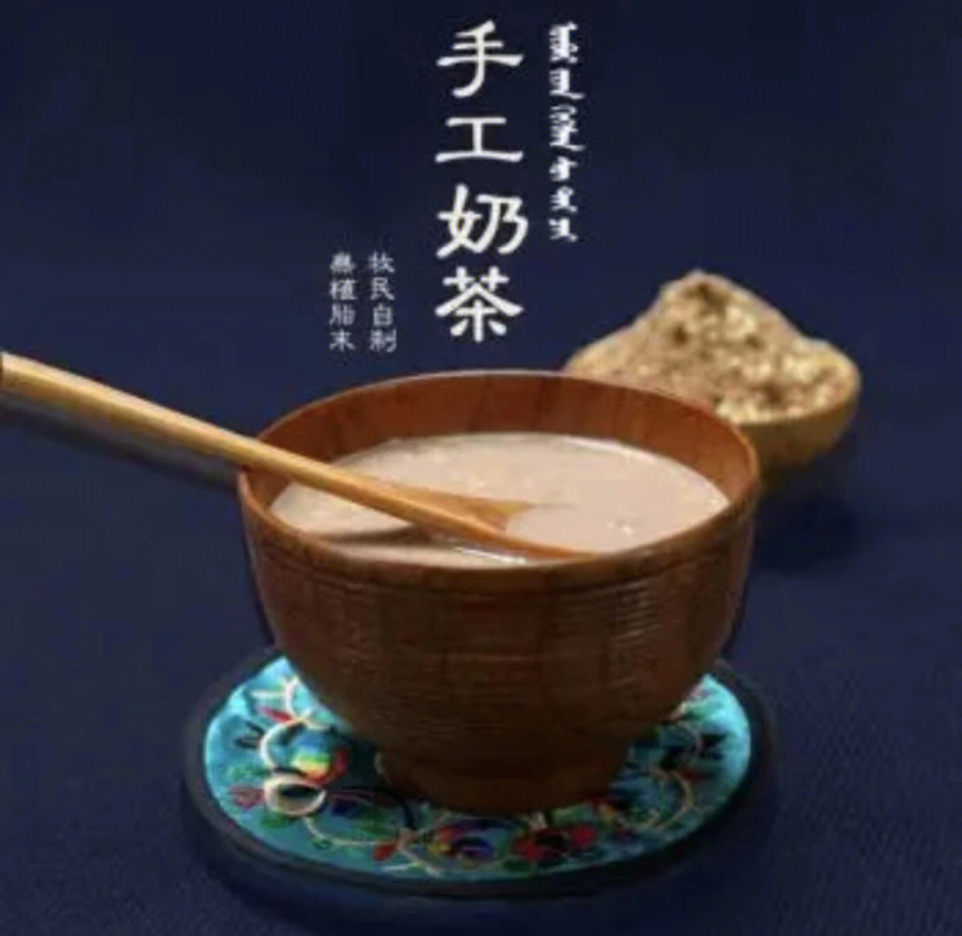 蒙古奶茶文化图片
