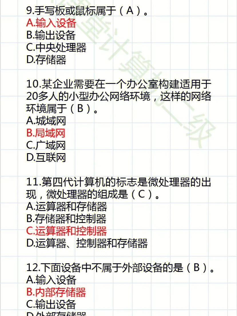 计算机二级必过图片