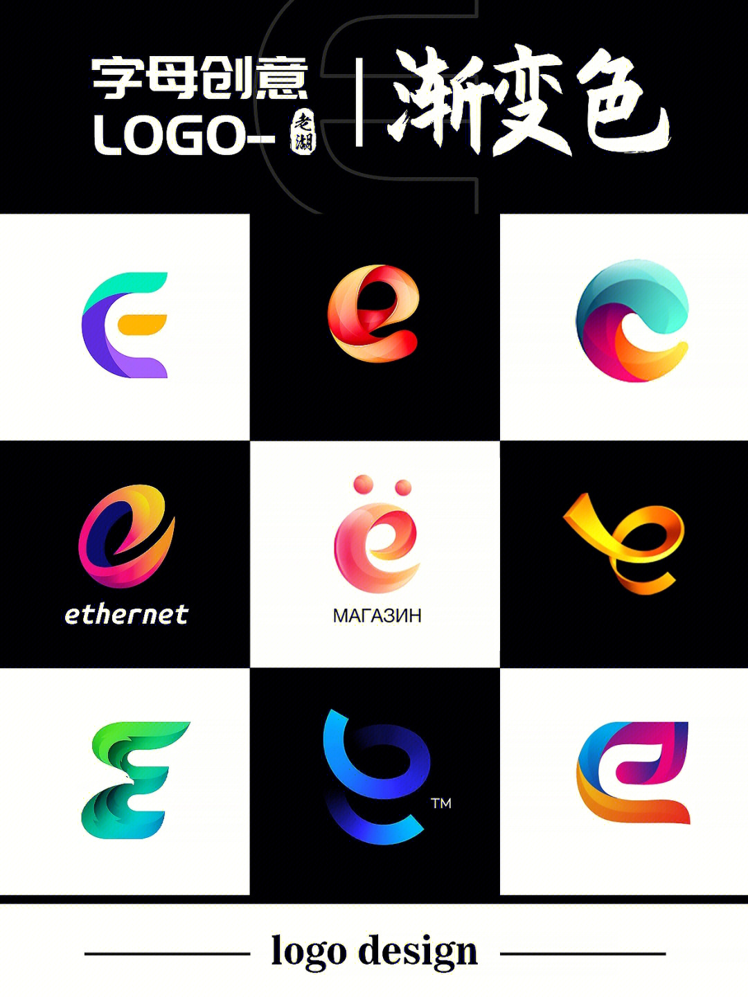 字母e创意logo设计标志商标知识分享