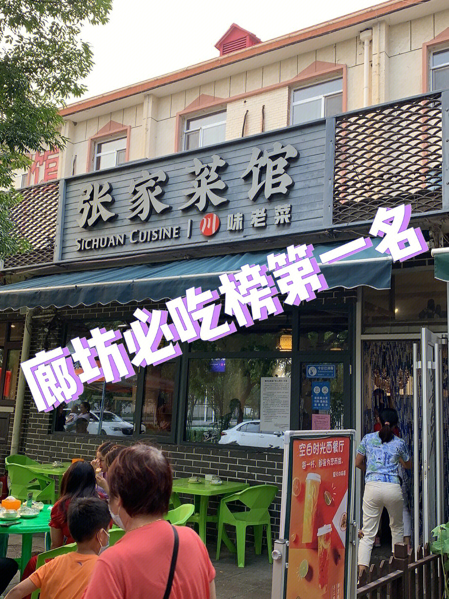 廊坊特色美食饭店推荐图片