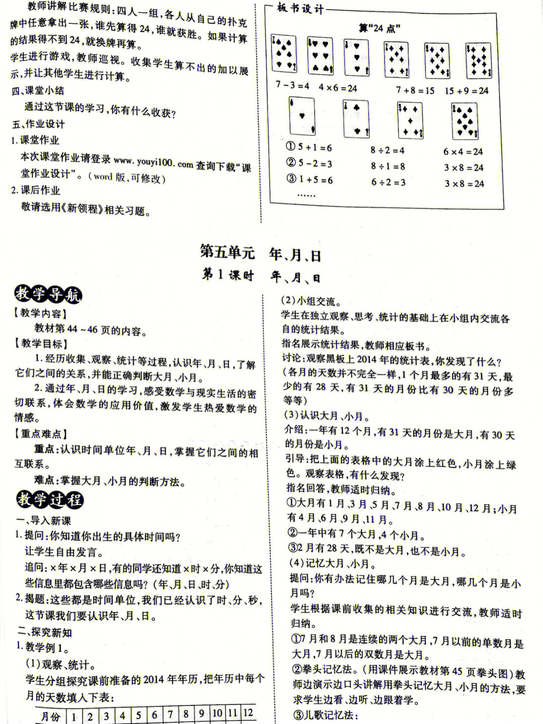 三年级下册苏教版数学教案