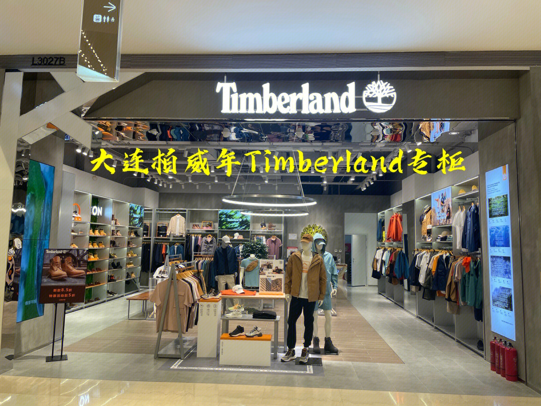 timberland线下门店图片