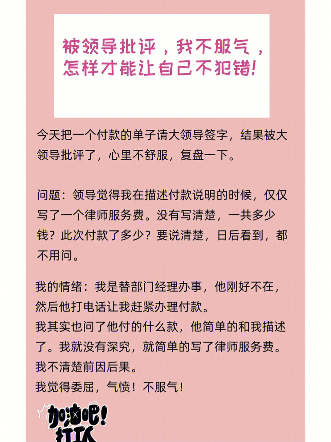 被领导批评不服气怎么破局