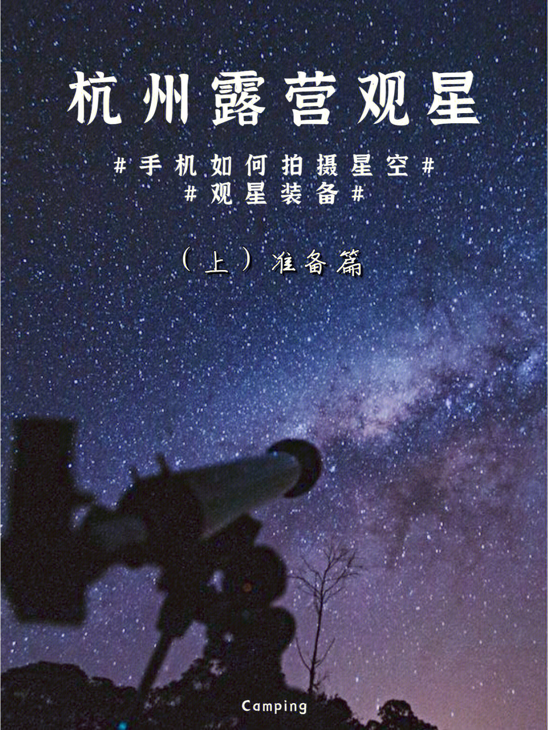 涂山观星图片