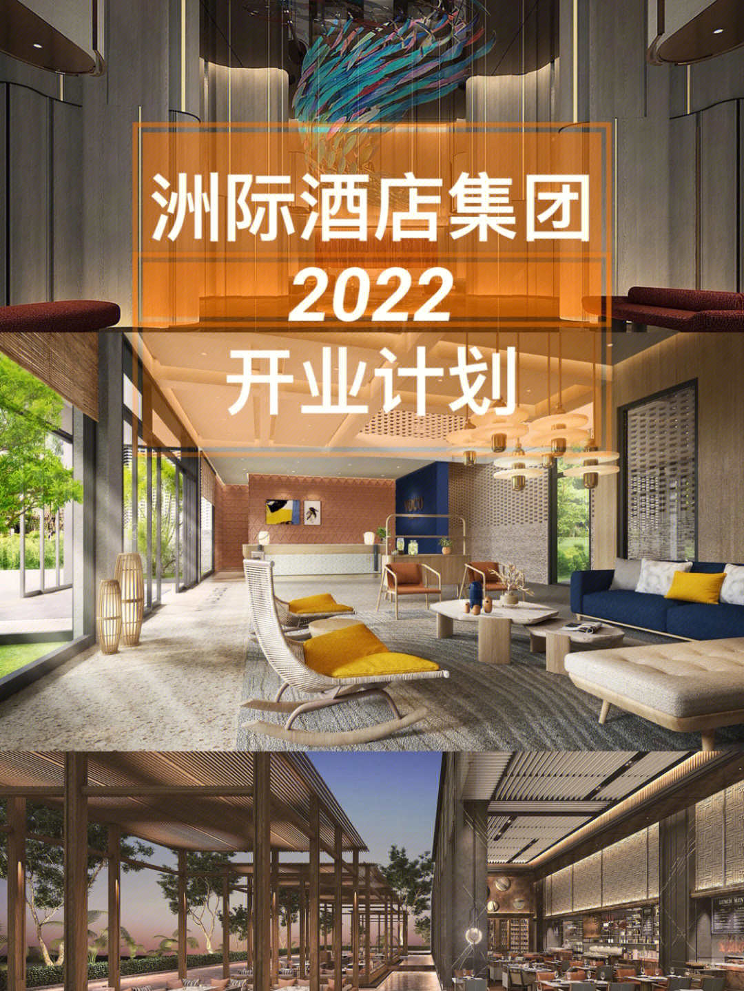 2022洲际筹备开业酒店图片