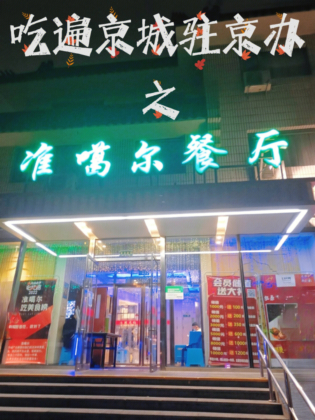 准格尔饭店图片