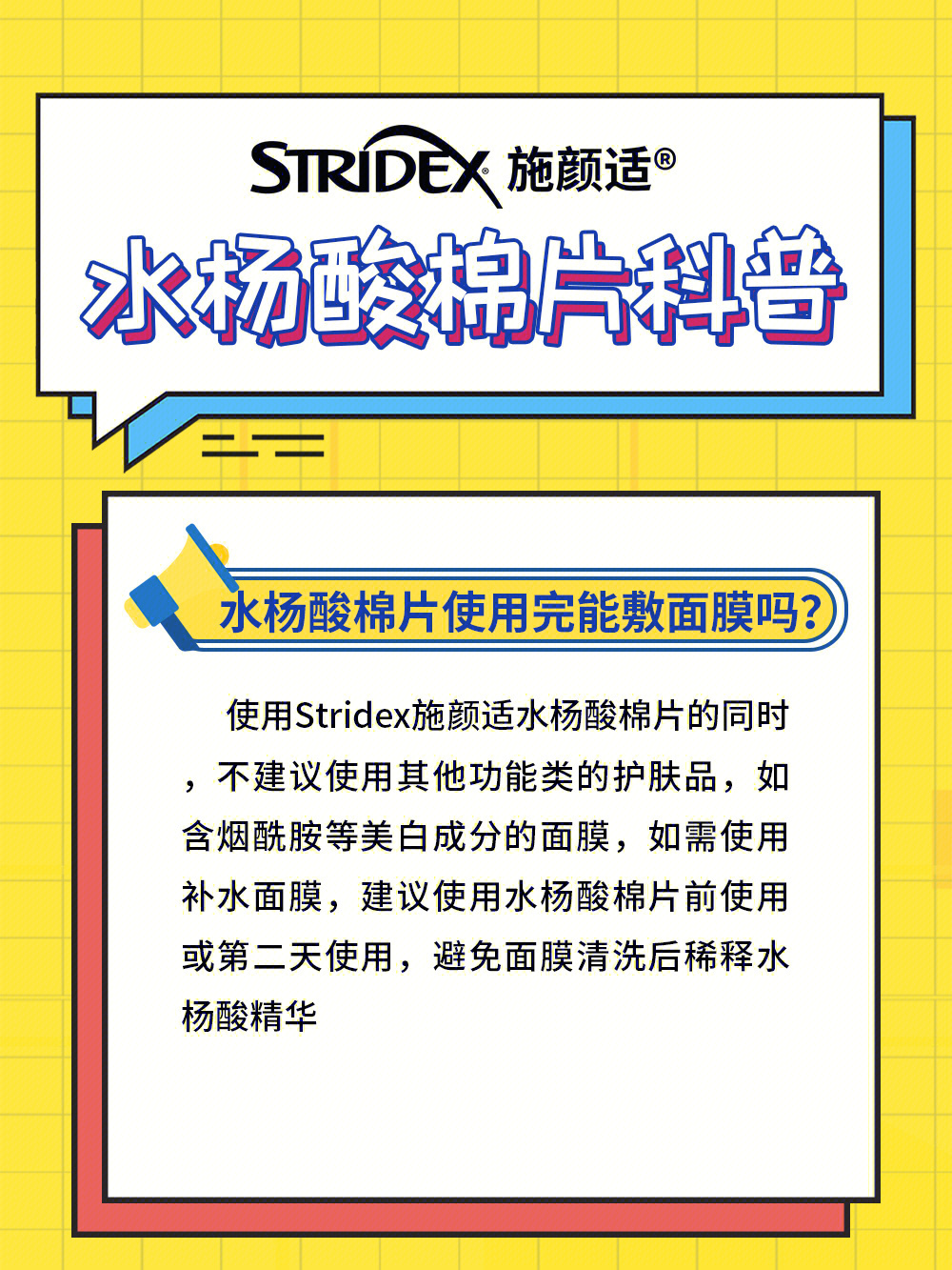stridex施颜适水杨酸棉片qa