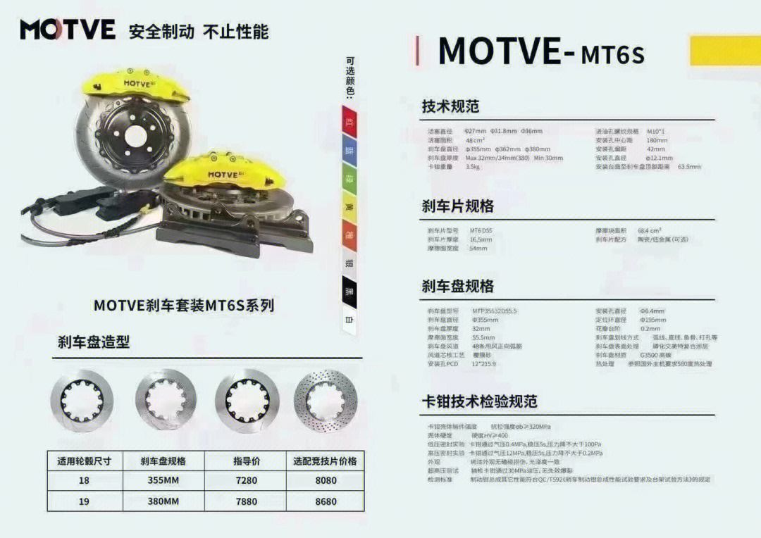 国产老品牌欢迎咨询#改装车#车#迈拓刹车