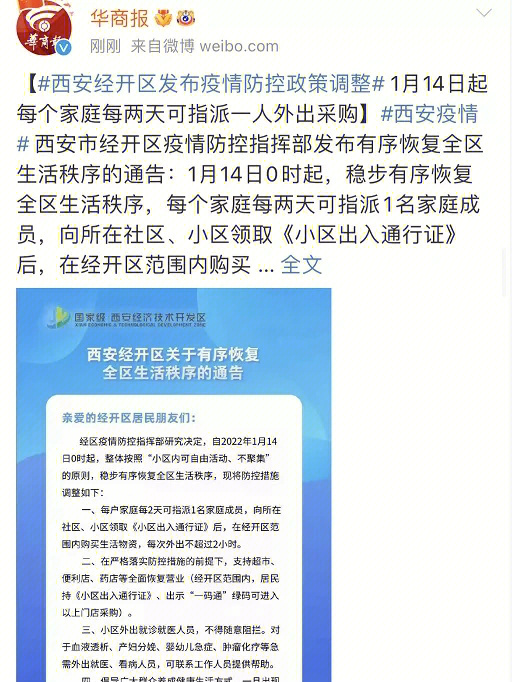 最新西安这个区正式发布解封