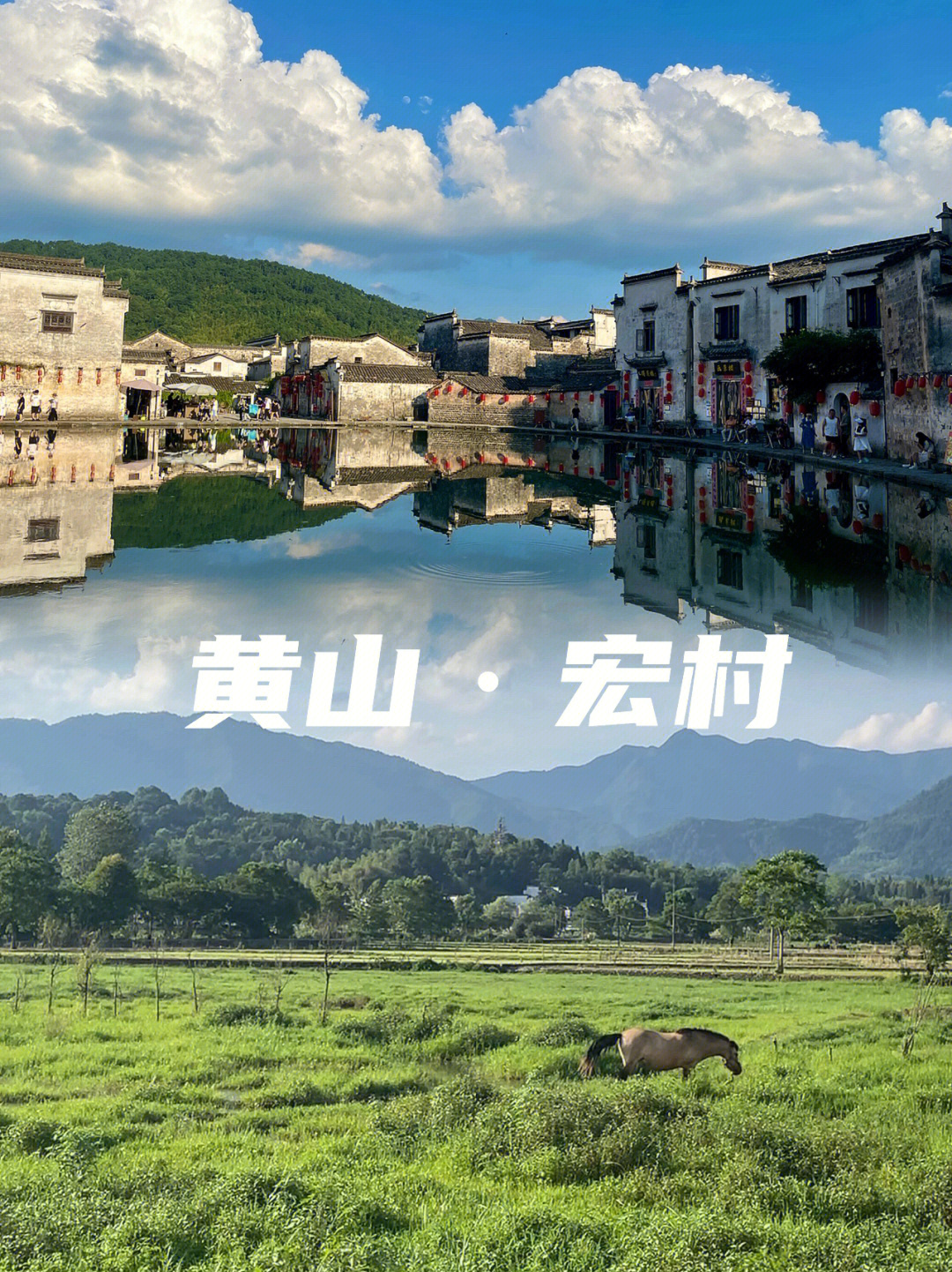 宏村的牛形水系布局图片
