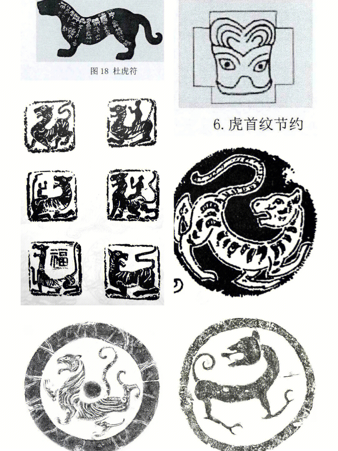 中国传统纹样12虎纹