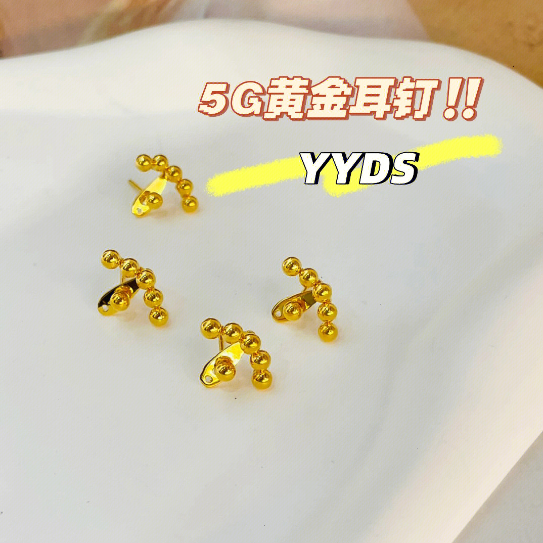 02黄金5g耳饰～新潮耳钉王子文同款一款多戴3个孔,简约显脸小90金