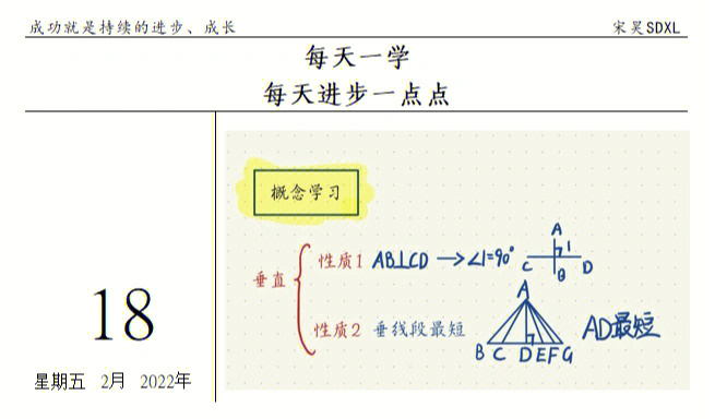 垂直的定义和性质