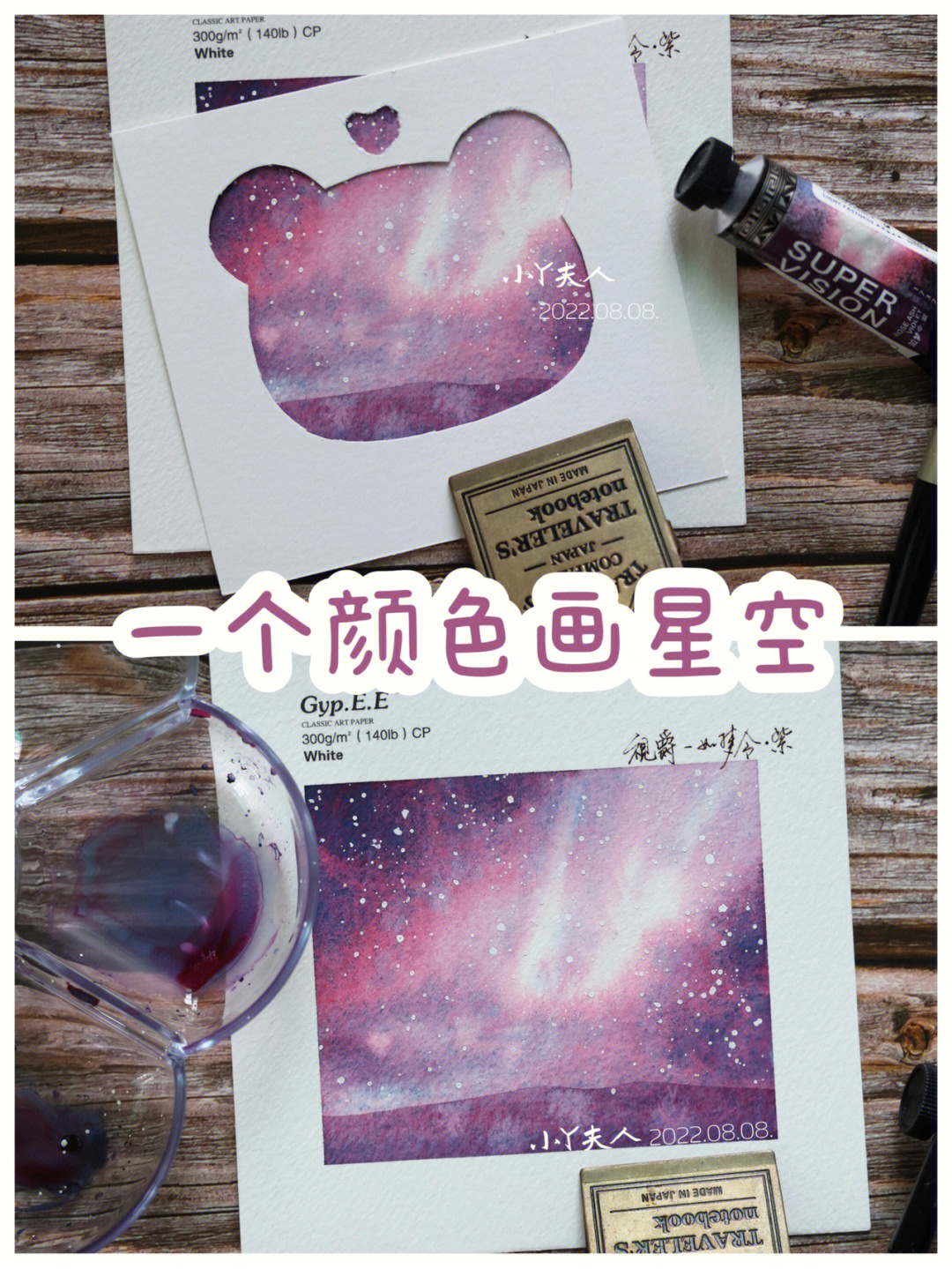 薯小虎diy大赛简单单色水彩星空