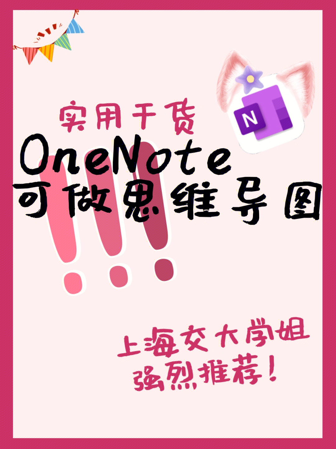 onenote能画流程图吗图片