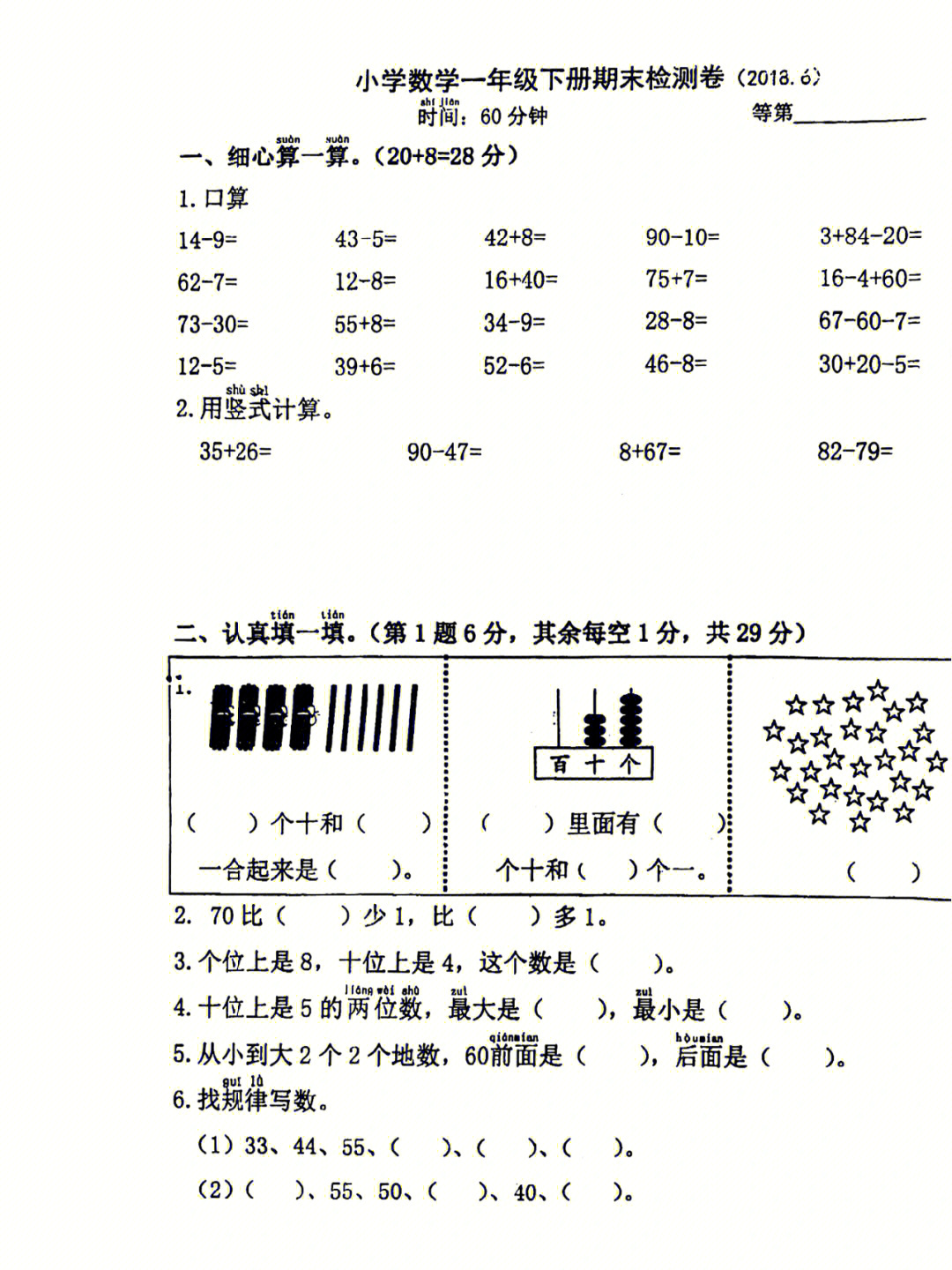 苏教版数学一年级下期末测试卷2018