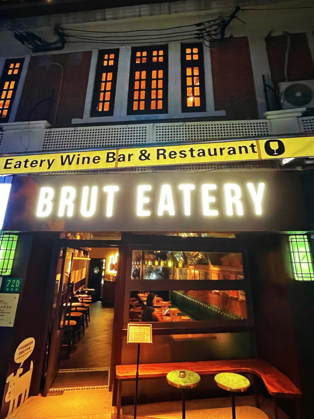 bruteaterywinebarrestaurant