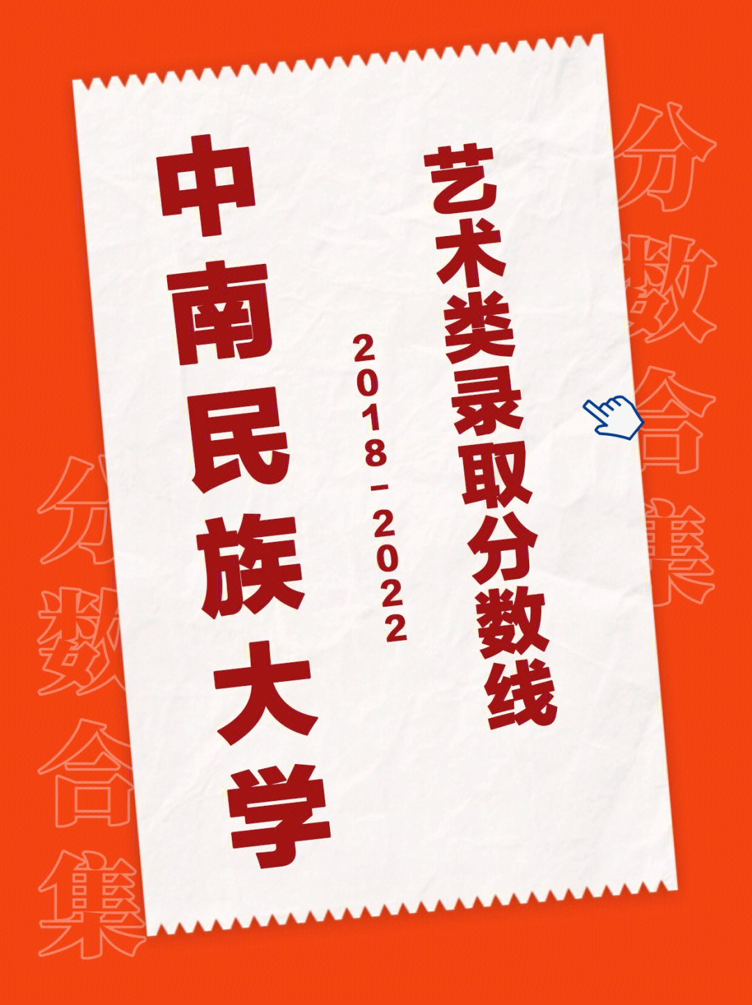 中南民族大学20182022年艺术类录取分数线