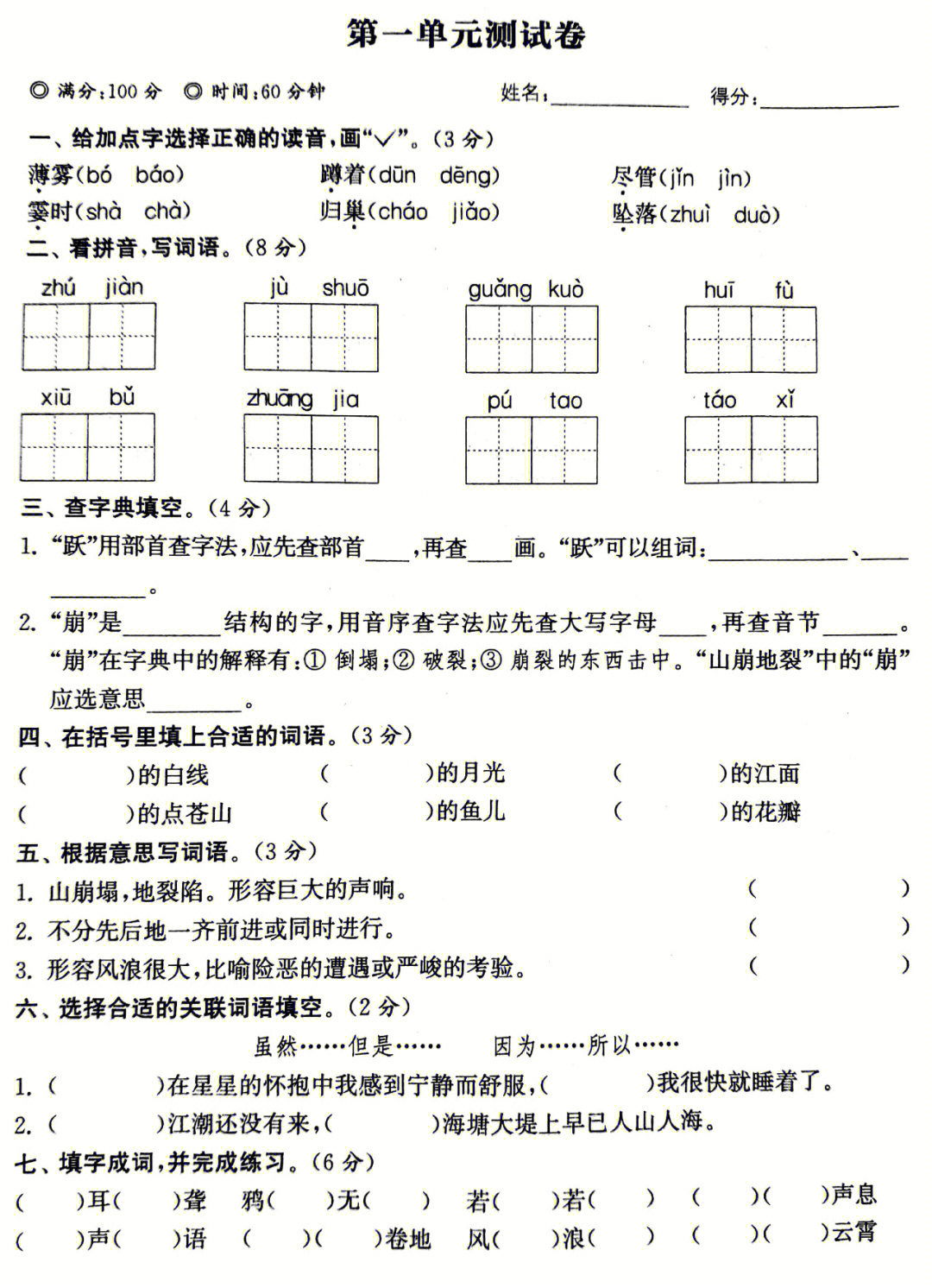 部编版四年级语文上册第一单元测试卷