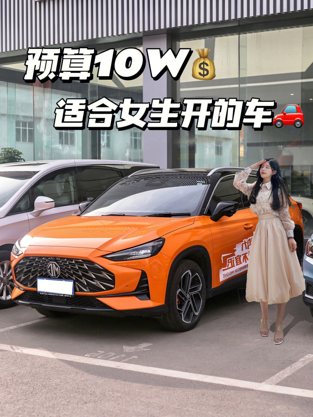 预算10w适合女生开的车07高颜值运动型suv