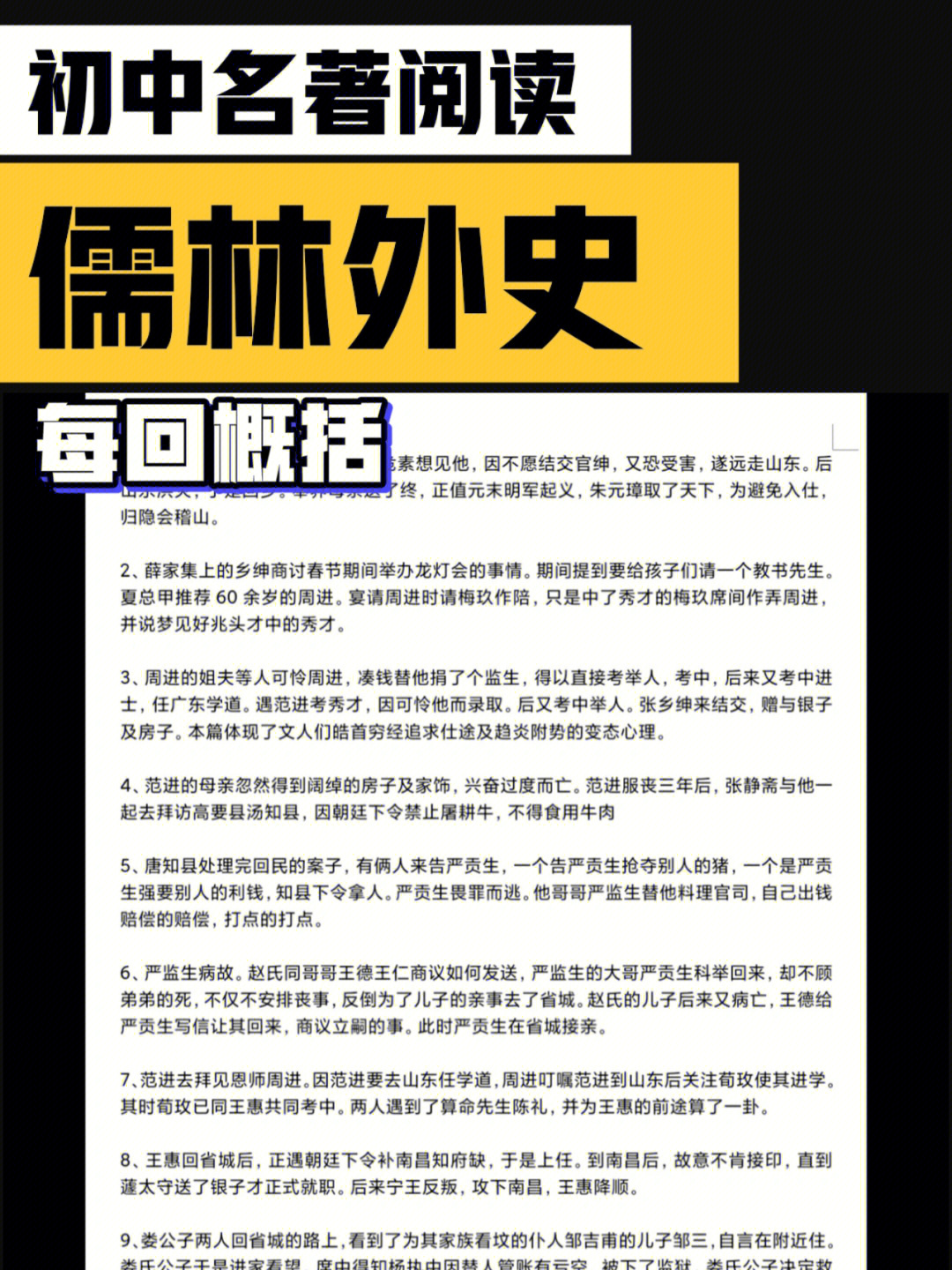 儒林外史每回概括图片