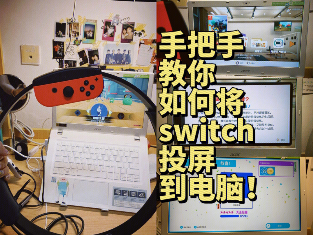 switch蓝牙投屏笔记本图片