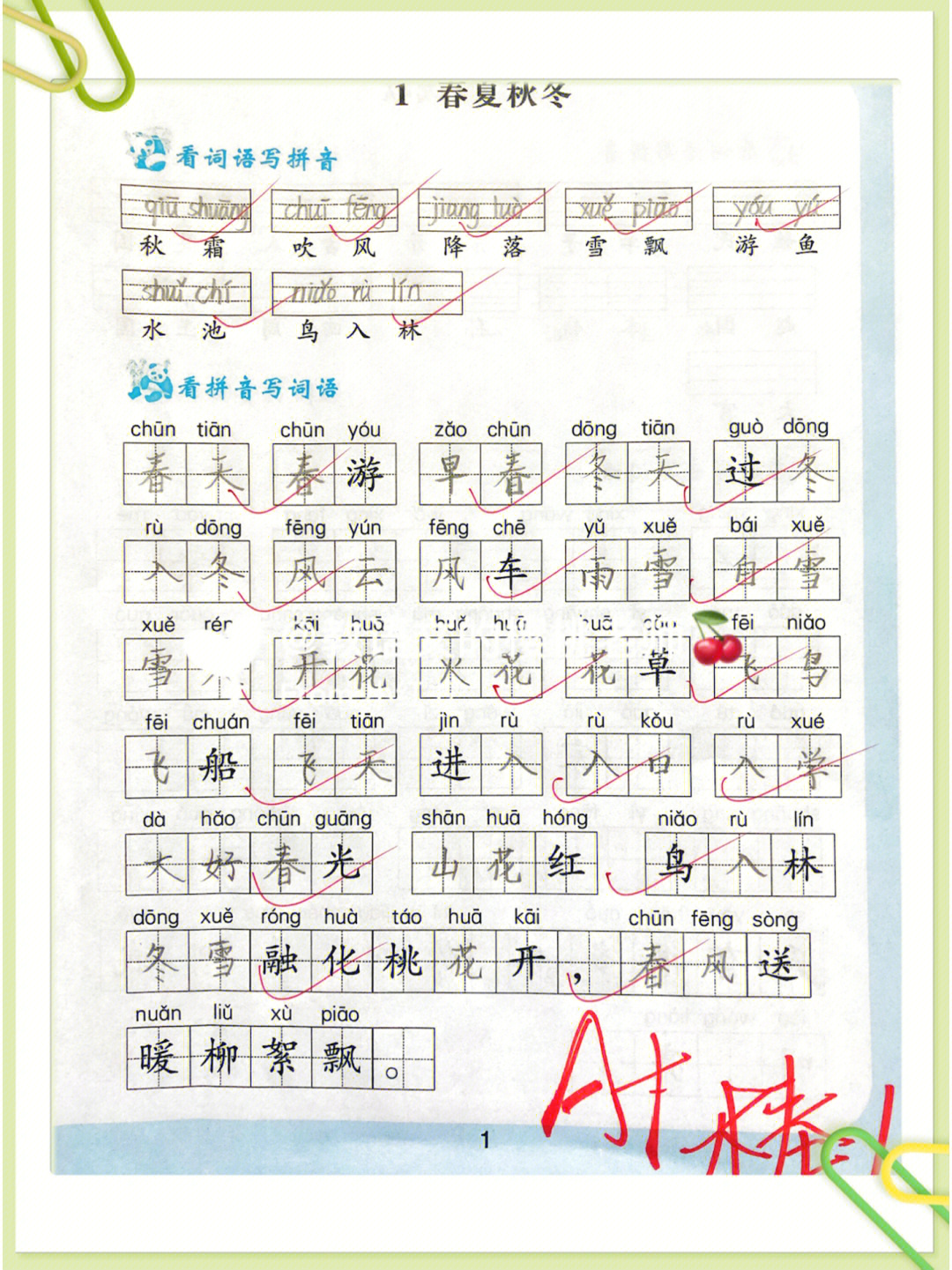 气球的拼音怎么写图片