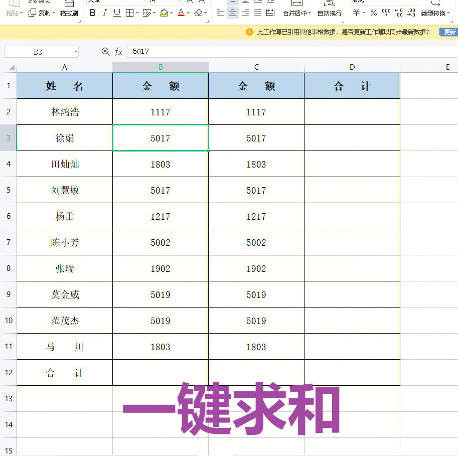 excel怎么求和步骤图片