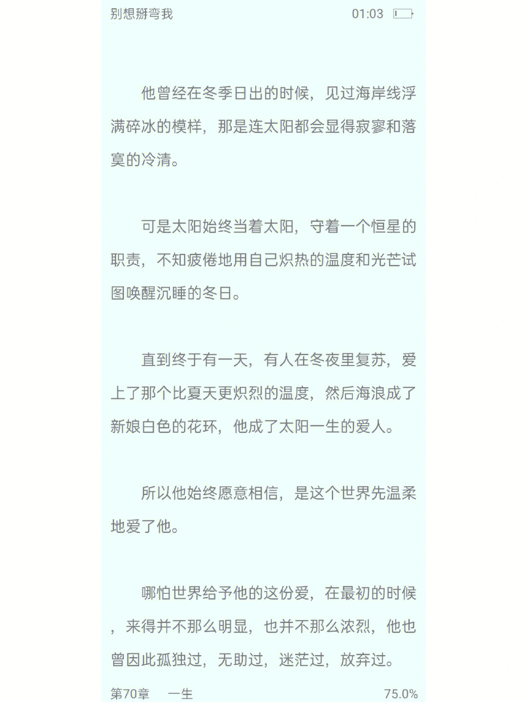 别想掰弯我之读后感