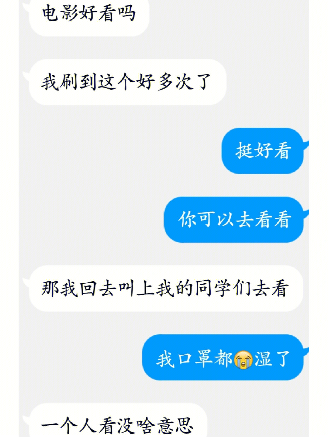 一个人去看电影有问题吗