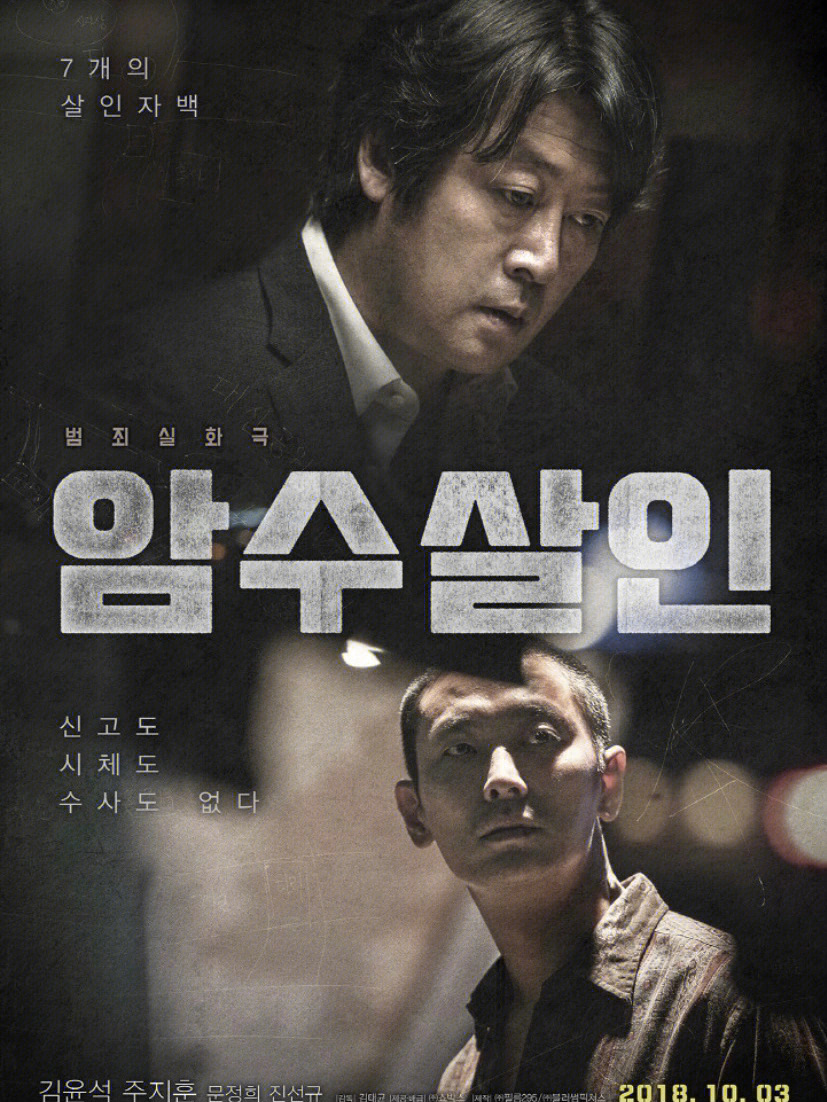 韩国犯罪暴力电影图片