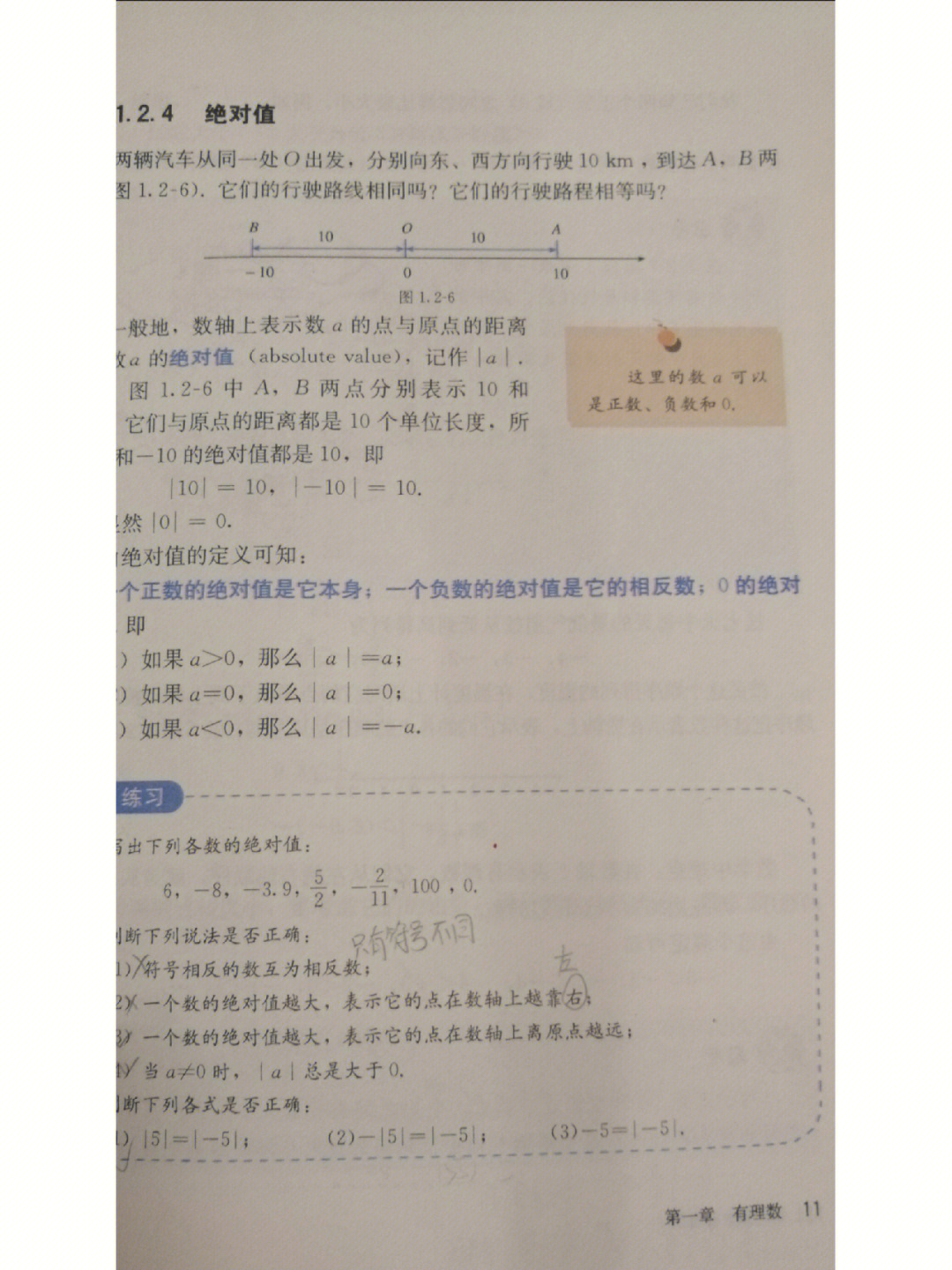 七年级上册数学