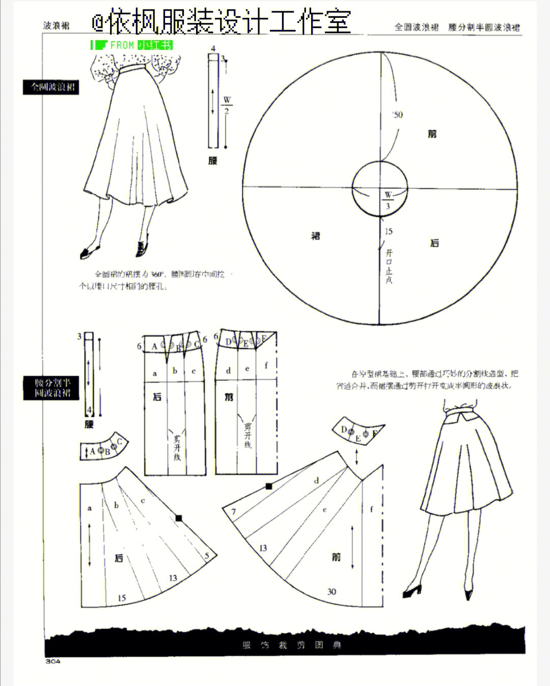 半裙裁剪图大全三